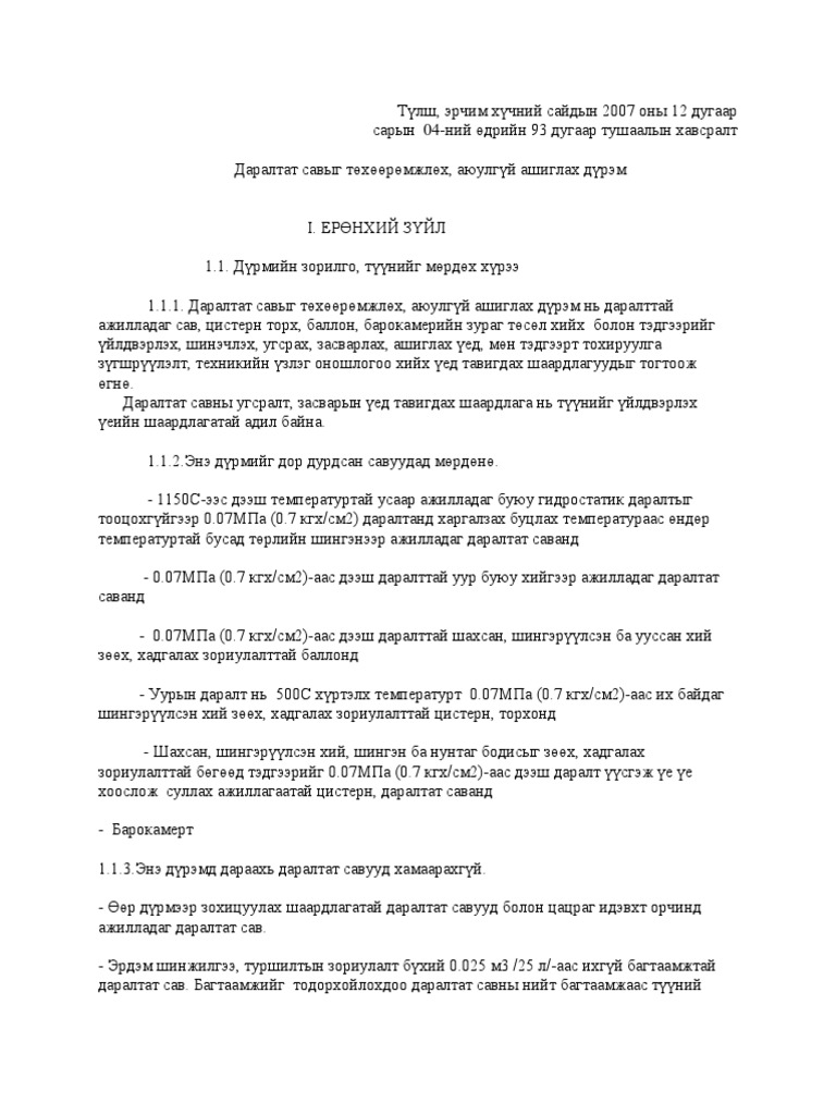 даралтад савны дүрэм | PDF