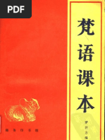藏文文法| PDF