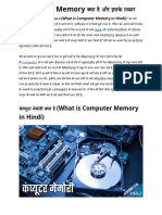 Computer Memory क्या है और इसके प्रकार