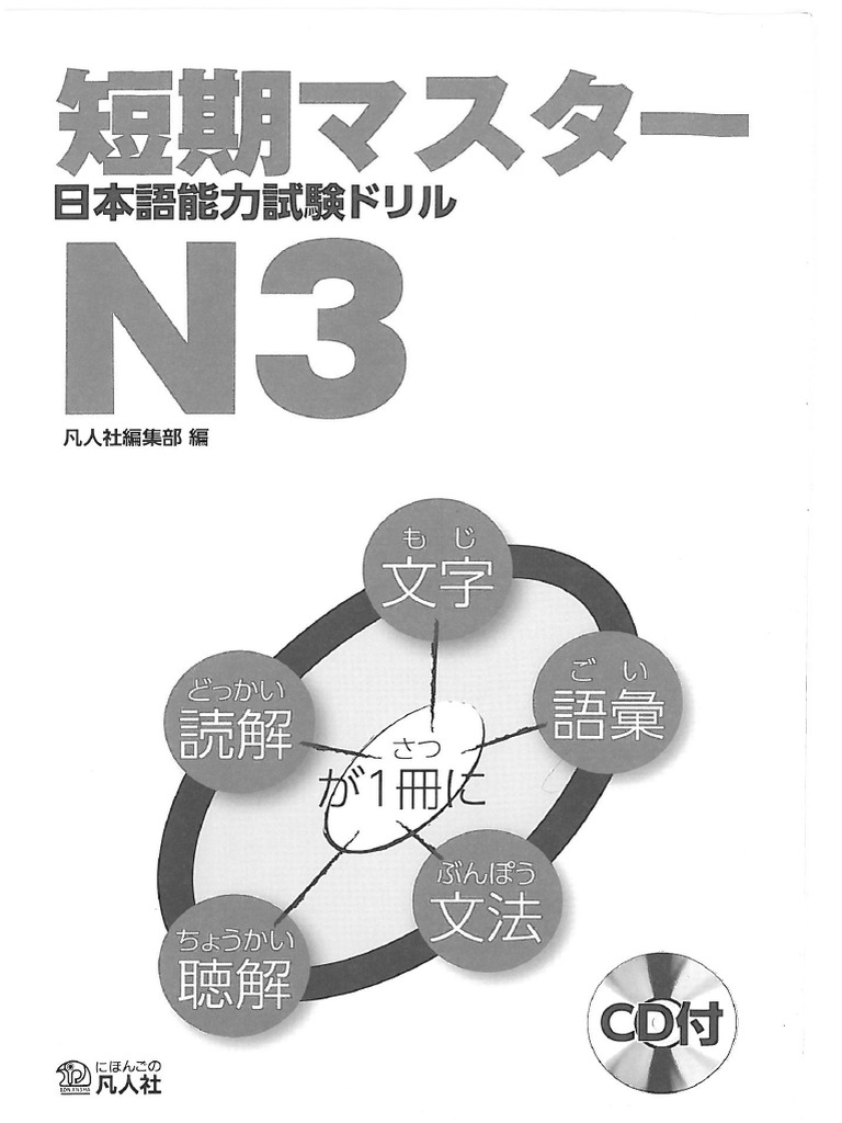 Tanki Master JLPT Drill N3 | PDF