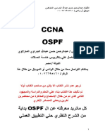 ccna ospf باللغة العربية