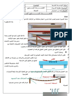 الانحناء البسيط