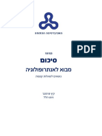 מבוא לאנתרופולוגיה סיכום נושאים לשאלות קטנות - נינט הלל