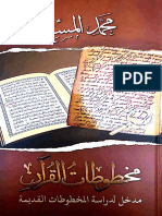 Noor-Book.com مخطوطات القران للكاتب محمد المسيح 3