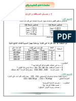 سلسلة في الطوبوغرافيا