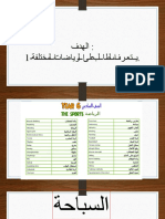 عربي بوربوينت الرياضة لغير