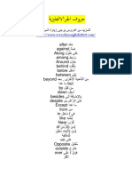 حروف الجر في الانجليزي PDF