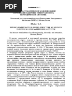 MATEMATIChESKOE_MODELIROVANIE_STROENIYa_BEZ_YaDERN
