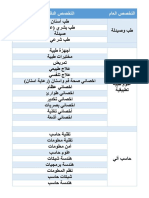 قائمة التخصصات