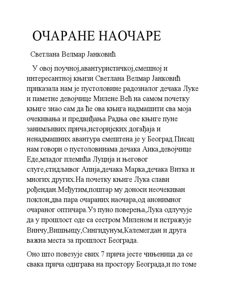 ОЧАРАНЕ НАОЧАРЕ | PDF