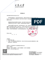 la lettre d admission en chinois