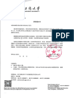 La Lettre D Admission en Chinois