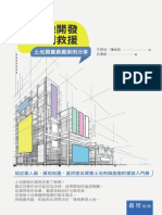 3M8B - NG土地開發即刻救援試閱檔