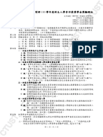 中臺科技大學四技日間部 110 學年度新生入學李沛霖獎學金獎勵辦法