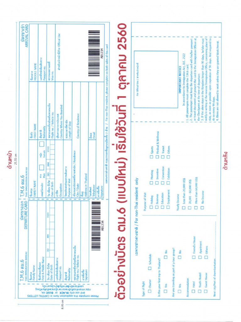 บัตร ตม.6 แบบใหม่ | PDF
