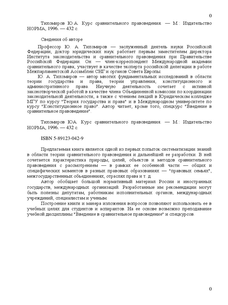 Что такое ТГП-закон и как он работает