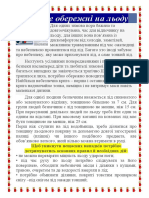 Будьте Обережні На Льоду