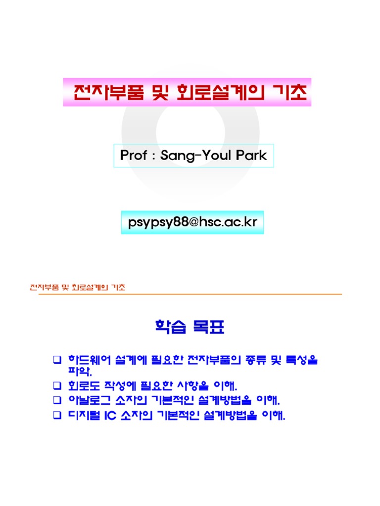 2.저항 콘덴서 (test1) | PDF