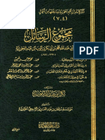 Kitab Ar Risalah at Tabukiyah
