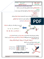 Cours الروابط الميكانيكية (Selmi Mohamed)