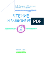 Чтение и развитие речи (1 класс) (В.В. Дронов, И.В. Мальцева, В.П. Синячкин, Е.А. Хамраева, Г.В. Хруслов) (Часть 1)