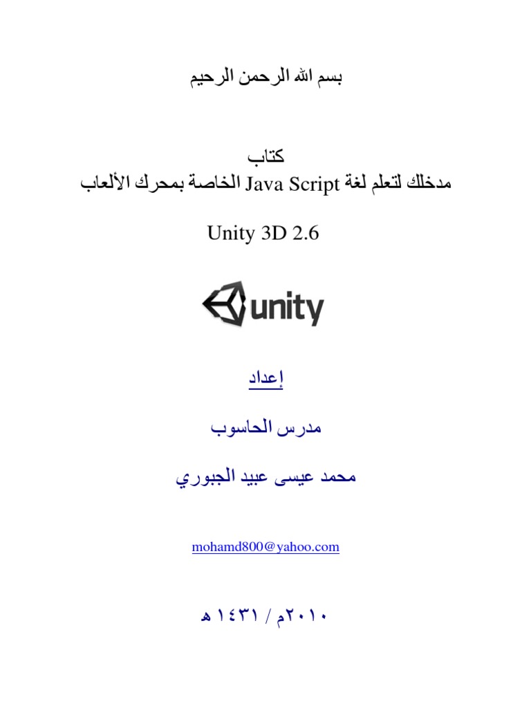 Unity 3D Coding Guide | PDF | Text | Input/Output