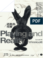 Winnicott 游戏与现实（台湾版）有目錄