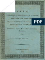 Акты, Собранные в Библиотеках и Архивах Российской Империи Археологической Экспедицией Том 3 1615