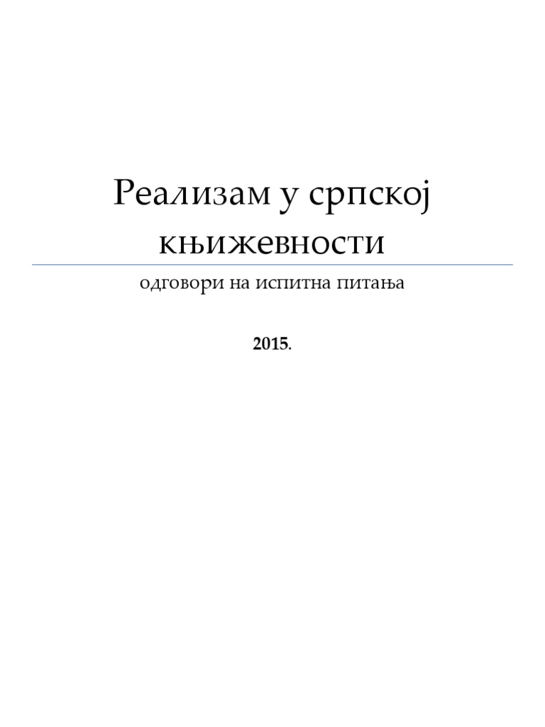 423774307 РЕАЛИЗАМ скрипта | PDF