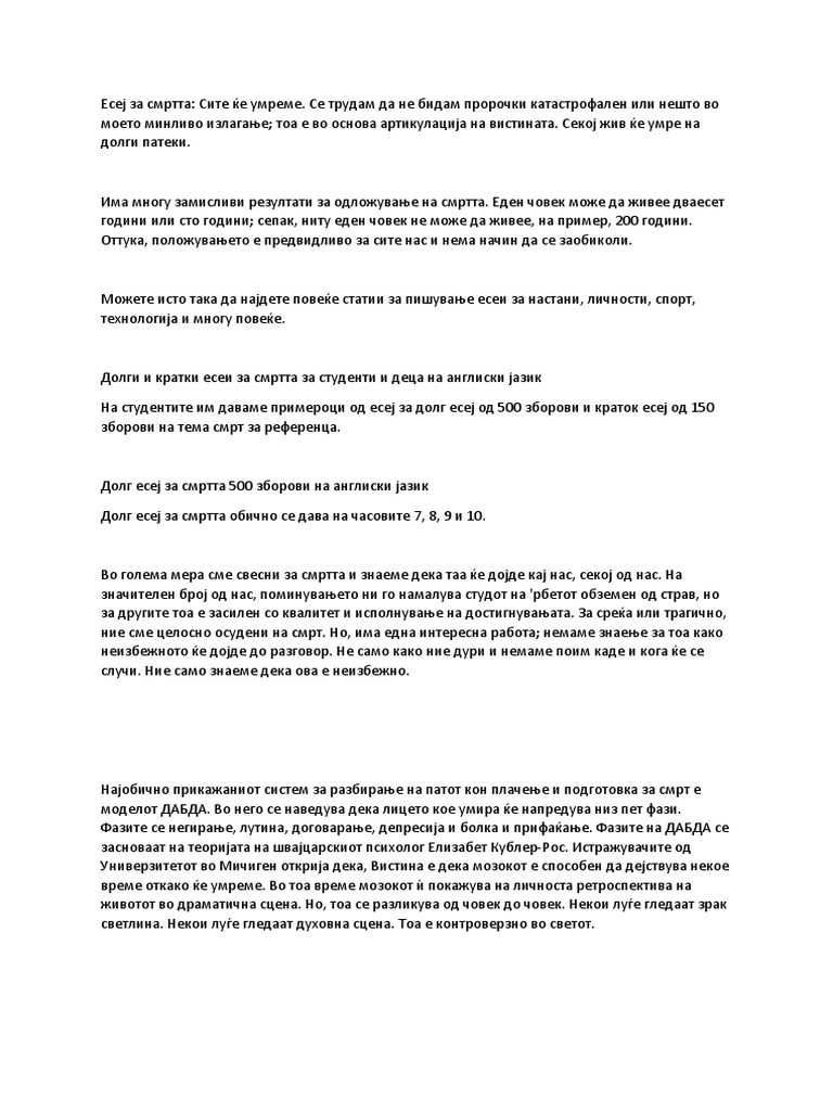 Смрт | PDF