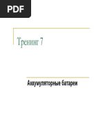 Тренинг 7