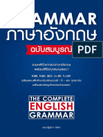 Grammar ภาษาอังกฤษ ฉบับสมบูรณ์ by ณัฐวิภา วิริยา