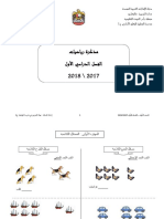 رياضيات مذكرة شاملة ‫‬