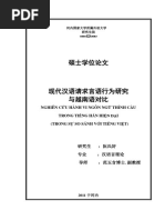 现代汉语副词研究综述ref | PDF