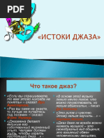 Джаз