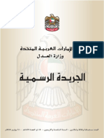 Federal Decree Law No 2 of 2018 On Cybersecurity Crimes Arabic