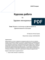 Модели и Източници На Финансиране На Здравеопазването в България- Здравен Мениджмънт