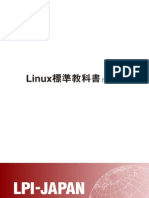 Linux標準教科書（Ver1 1 1）