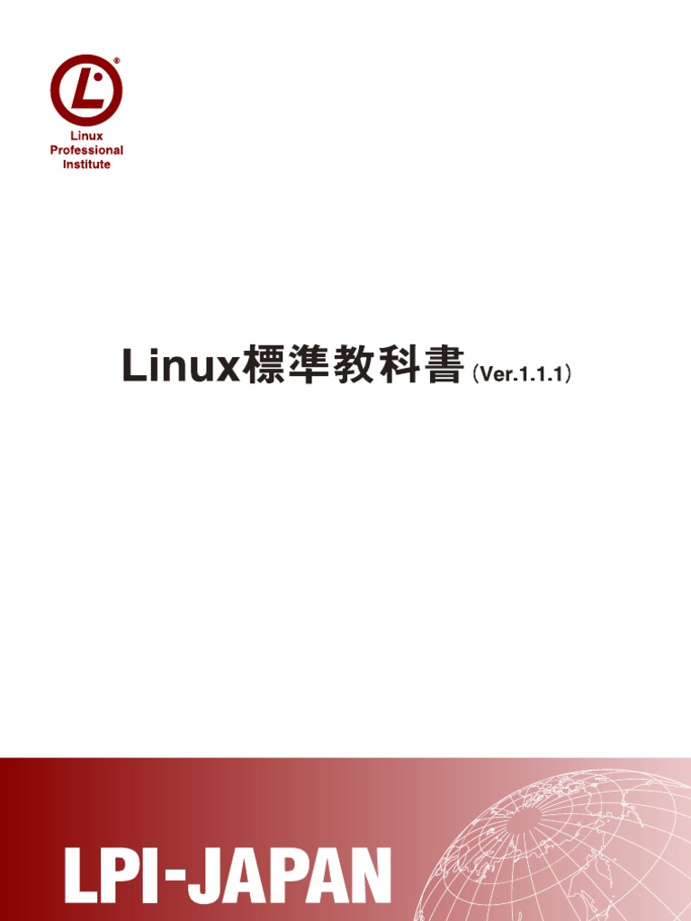 Linux標準教科書（Ver1 1 1） | PDF
