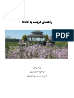 راهنای عزیمت به کانادا