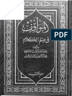 Al-Mawaqif Fil Ilm Al-Kalam