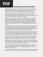 20 За ЭТО ненавидят Советскую власть