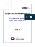 2022 GKS-G Application Guidelines (Korean)