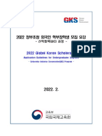 2022 GKS-UIC Application Guidelines (Korean)