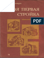 Твоя Первая Стройка Lib3434