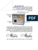 اختبار كابلات الجهد العالي