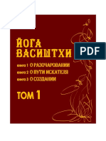 Yoga Vasishthi Tom 1 PDF