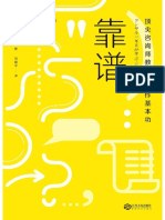 靠谱顶尖咨询师教你的工作基本功