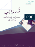 القدرات