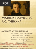 Пушкин